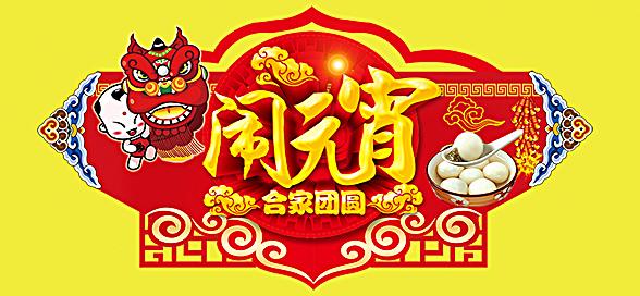 神工機(jī)械制造祝您元宵節(jié)快樂(lè)！